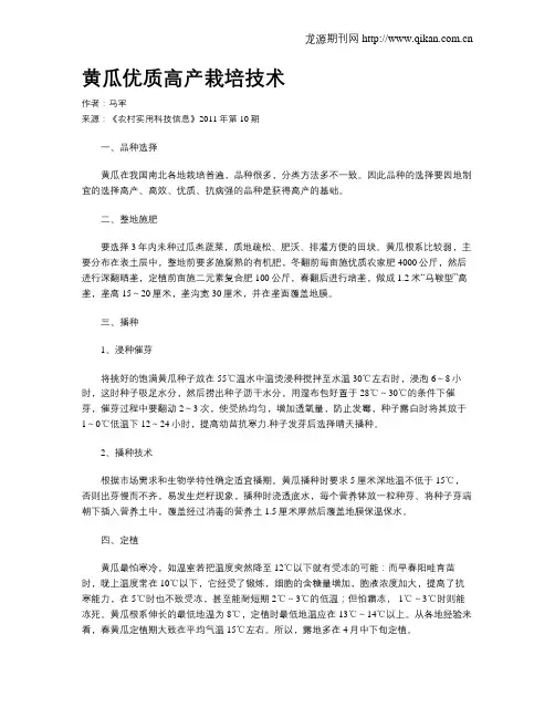 黄瓜优质高产栽培技术