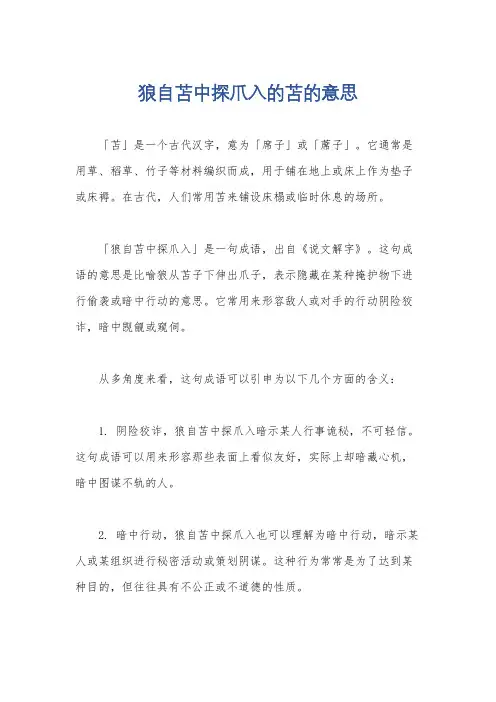 狼自苫中探爪入的苫的意思