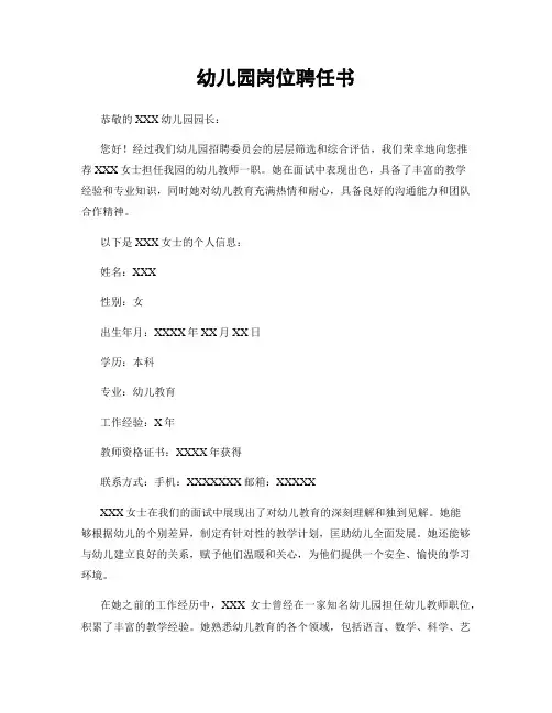 幼儿园岗位聘任书