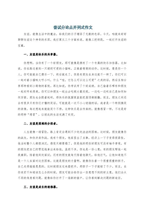 尝试分论点并列式作文