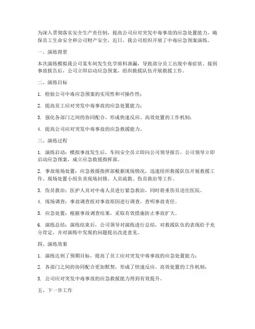 中毒应急预案演练