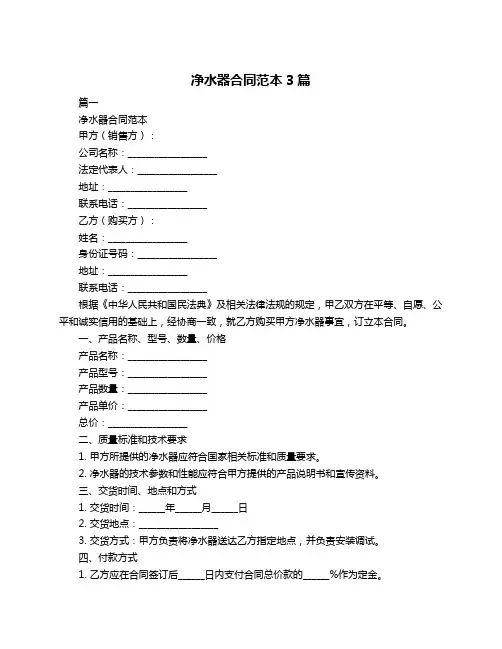 净水器合同范本3篇