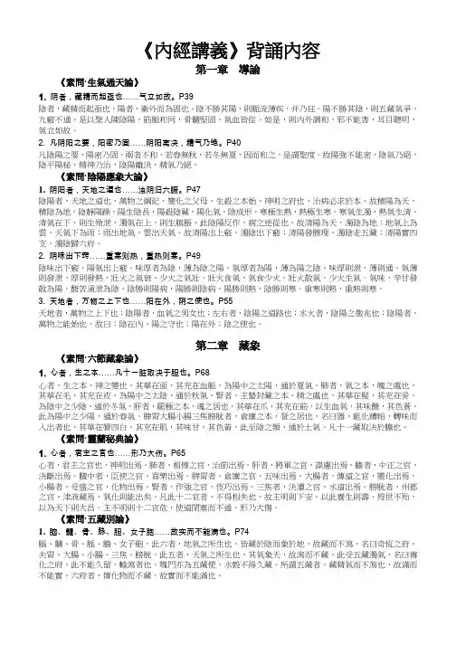 内经讲义背诵内容