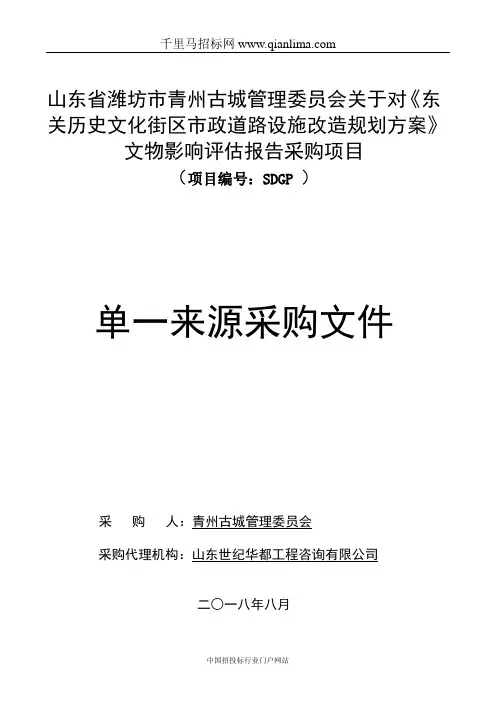 对历史文化街区市政道路设施改造招投标书范本