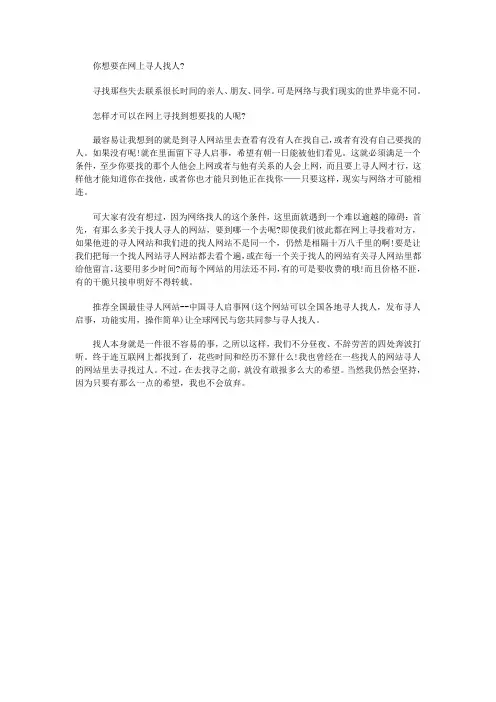怎样在网上寻人找人？
