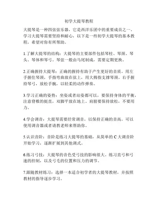 初学大提琴教程