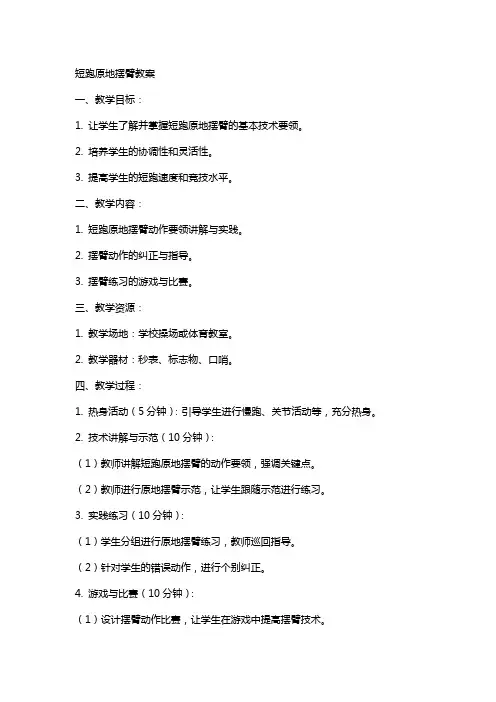 短跑原地摆臂教案