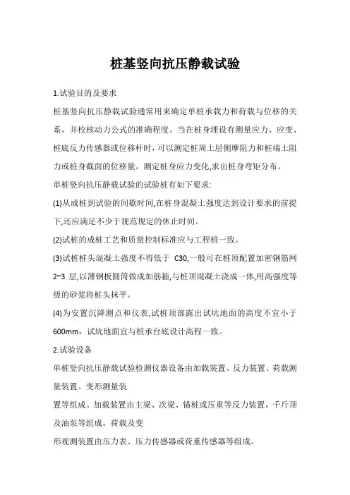 桩基竖向静载试验