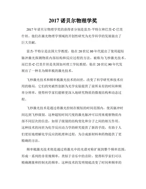 2017诺贝尔物理学奖