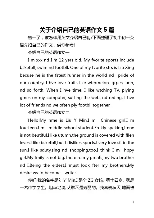 关于介绍自己的英语作文5篇
