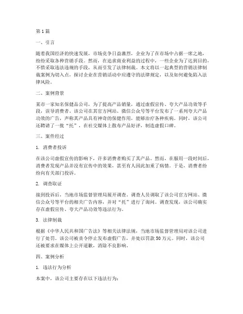营销中受法律制裁案例(3篇)