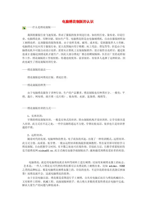 电脑绣花制版的认识