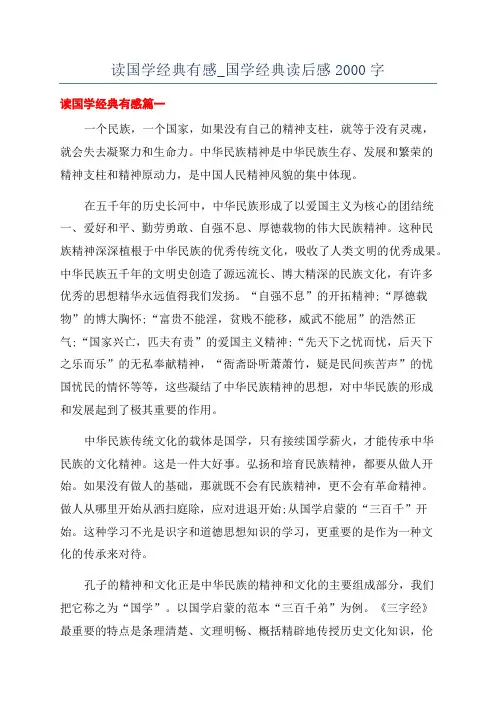 读国学经典有感_国学经典读后感2000字