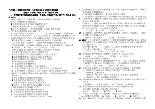 第三课 公民权利 测试题
