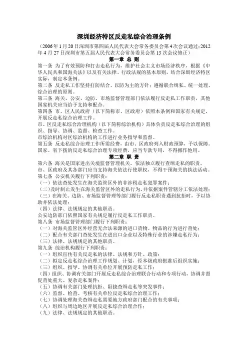 深圳经济特区反走私综合治理条例