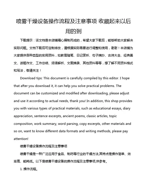 喷雾干燥设备操作流程及注意事项 收藏起来以后用的到