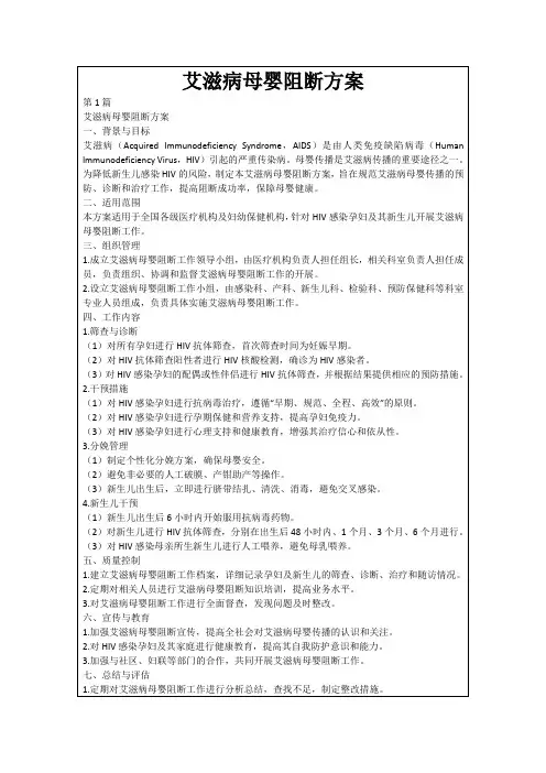 艾滋病母婴阻断方案