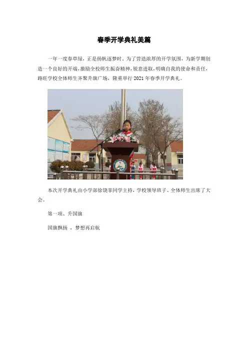 春季开学典礼美篇