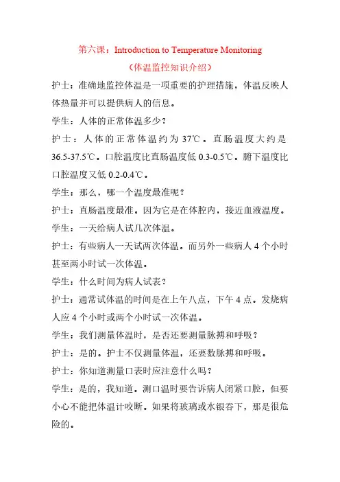 Temperature Monitoring-参考译文