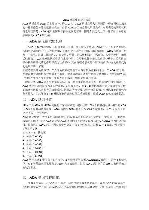 ADA缺乏症的基因治疗