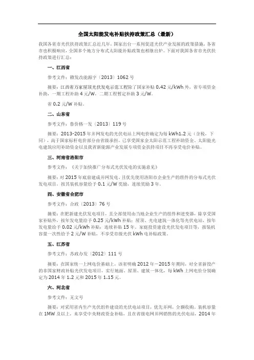 全国太阳能发电补贴扶持政策汇总