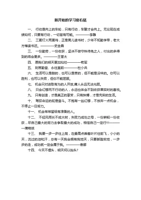 新开始的学习座右铭