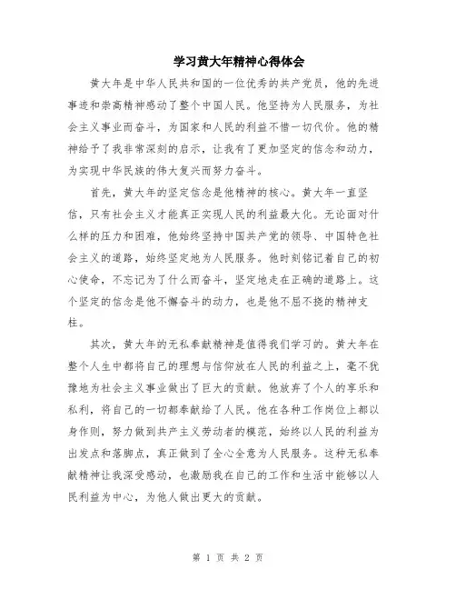 学习黄大年精神心得体会