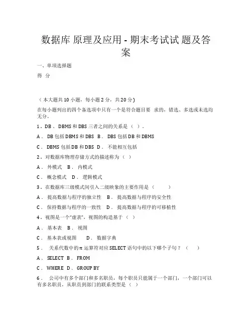 2019年数据库原理及应用-期末考试试题及答案全 