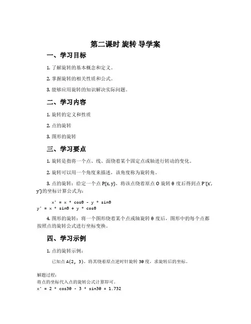第二课时 旋转 导学案