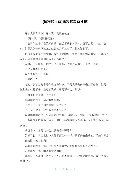 [这次我没有]这次我没有4篇
