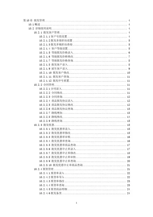 宏业管理系统操作手册-第10章 批发管理