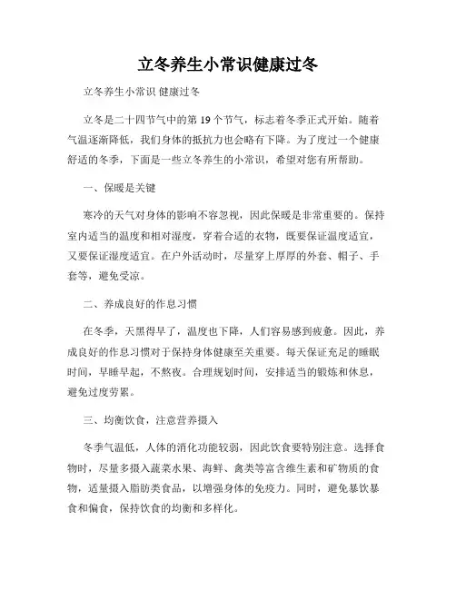 立冬养生小常识健康过冬