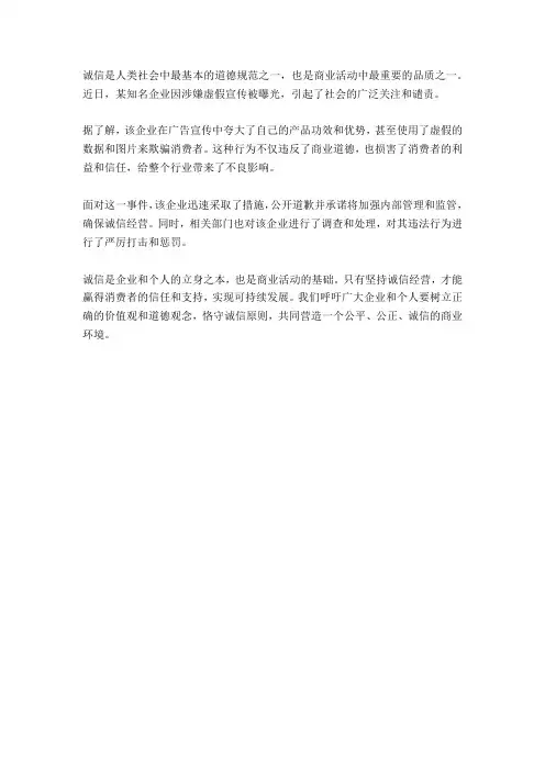 以诚信为主题的新闻稿