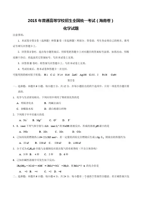 高考化学复习普通高等学校招生全国统一考试(海南卷)化学答案解析(正式版)(原卷版)