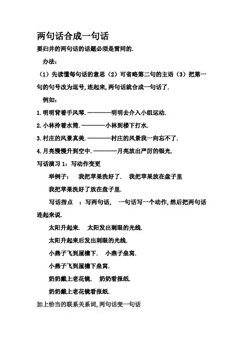 两句话合成一句话