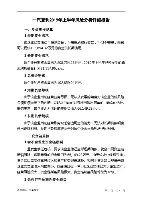 一汽夏利2019年上半年财务风险分析详细报告