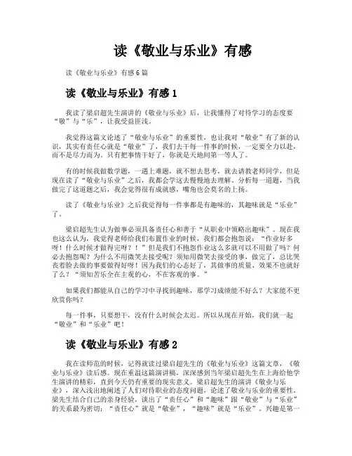 读《敬业与乐业》有感