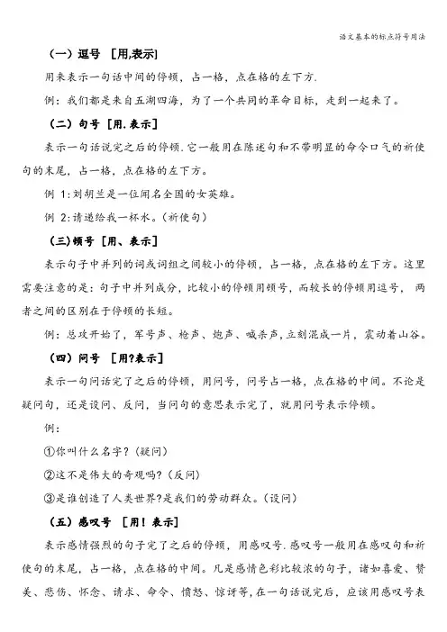 语文基本的标点符号用法
