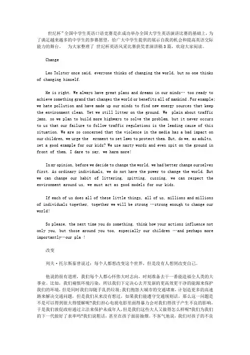 202021世纪杯英语风采比赛获奖者演讲稿【精品】