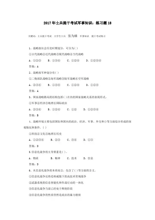 2017年士兵提干考试军事知识：练习题18