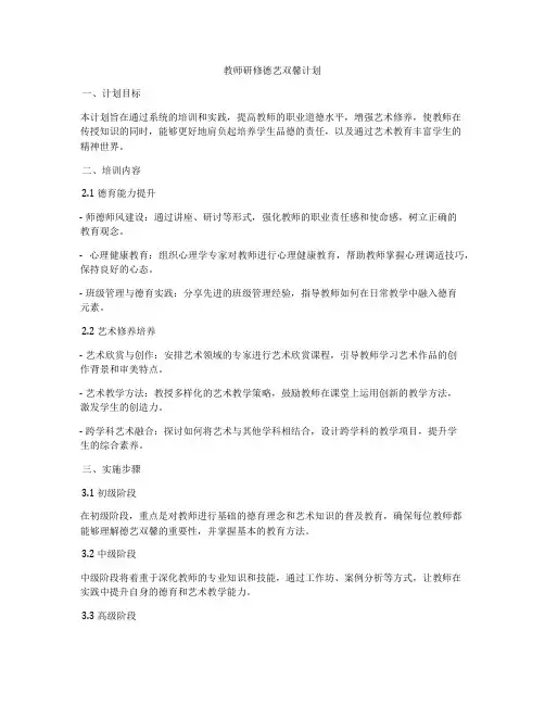 教师研修德艺双馨计划