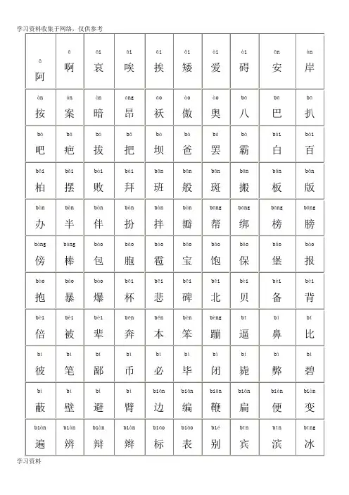 小学幼儿常用汉字大全(含拼音)