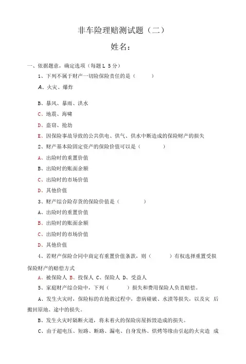 非车险理赔测试题