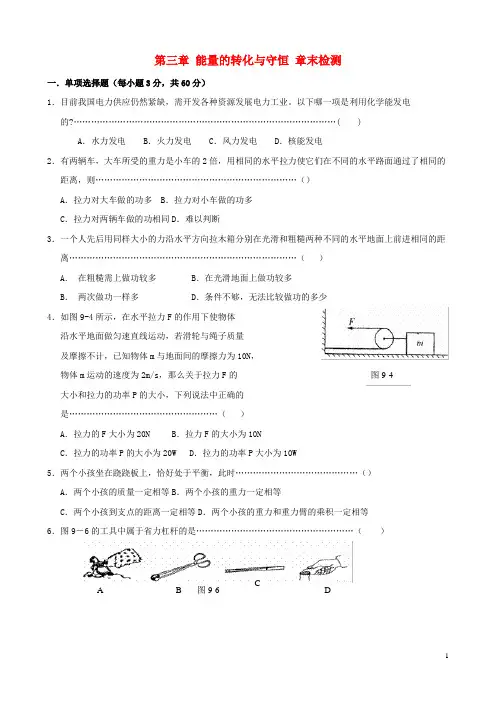 九年级科学上册  第三章《能量的转化与守恒》检测 浙教版