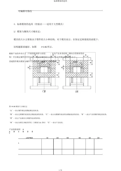 标准模架的选用