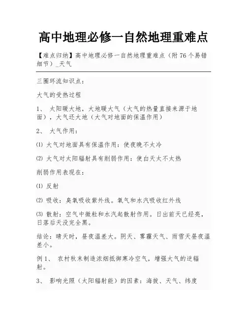 高中地理必修一自然地理重难点