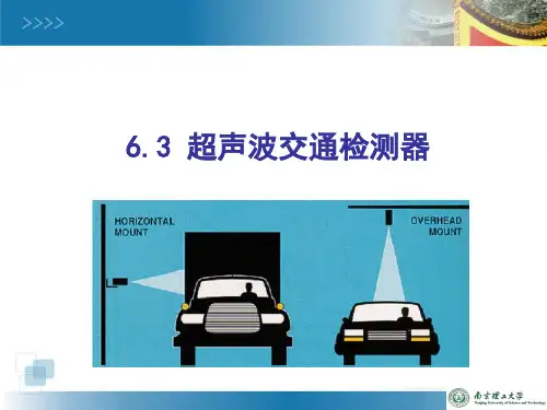6波频车辆检测技术——3超声波检测器全解