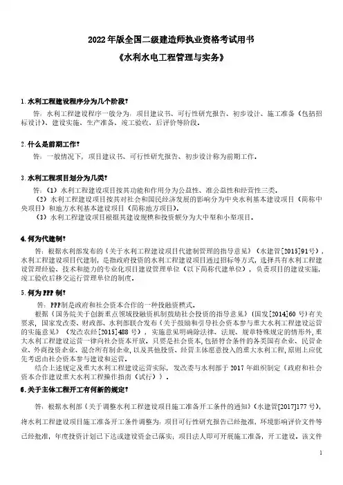 2022年全国二级建造师考试资料汇总《水利水电工程管理与实务》