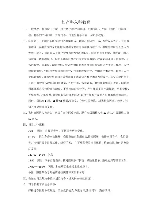 妇产科入科教育【范本模板】