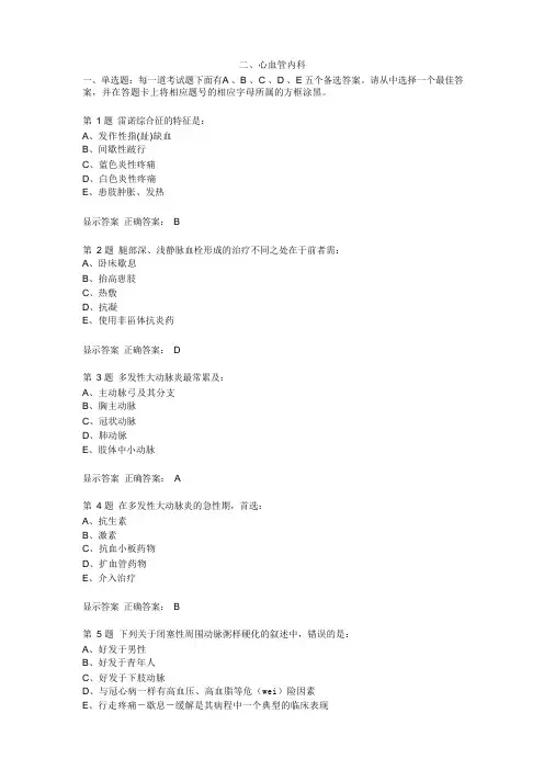 医院三基考试 心血管内